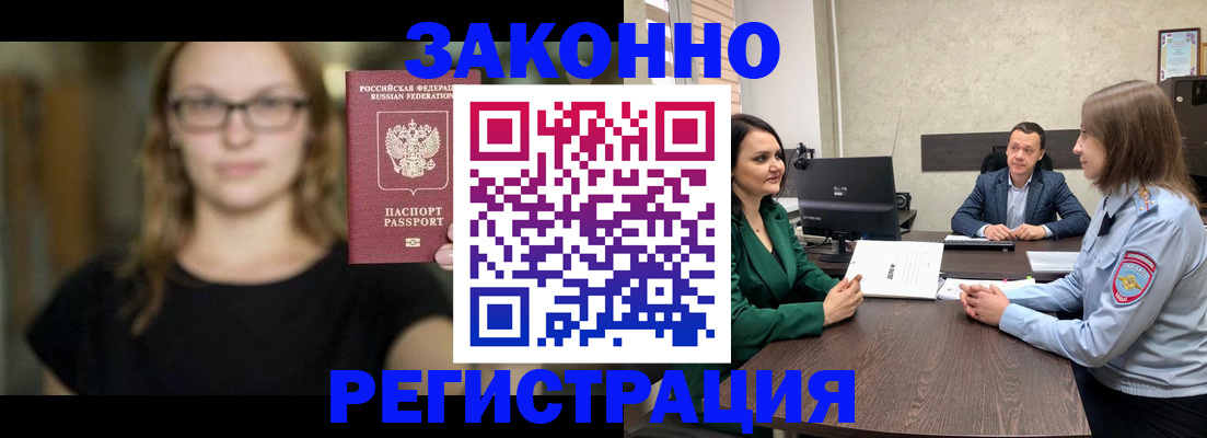прописка законно в Называевске